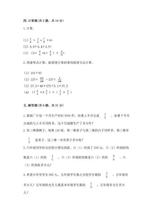 人教版六年级上册数学期中考试试卷完整答案.docx