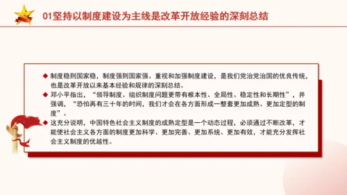 全面深化改革为什么要坚持以制度建设为主线专题党课PPT