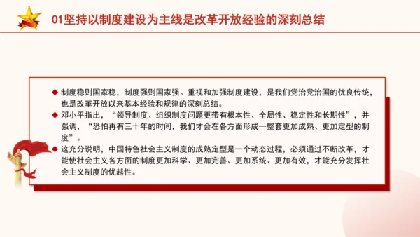 全面深化改革为什么要坚持以制度建设为主线专题党课PPT