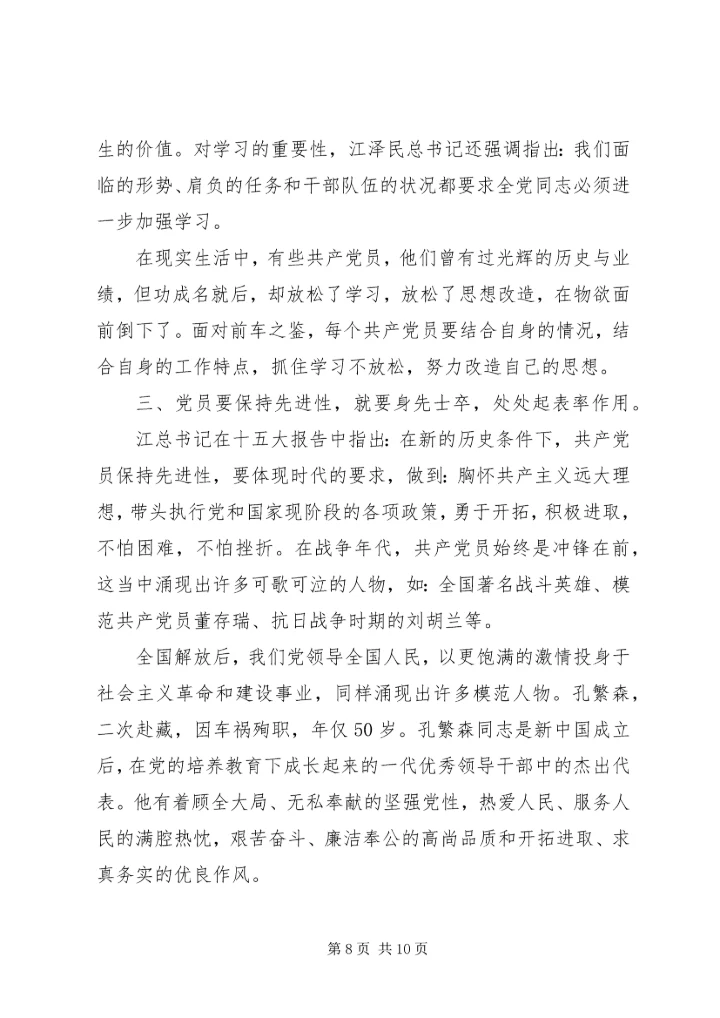 思想汇报（职业类）_1 (2).docx