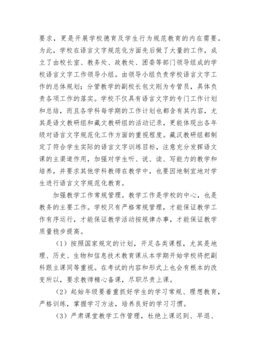 2023学校教务处工作计划（精选15篇）.docx