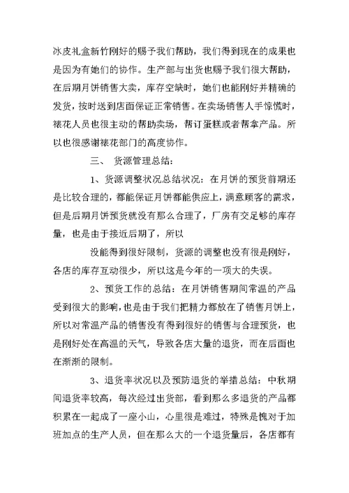 第三季度工作总结