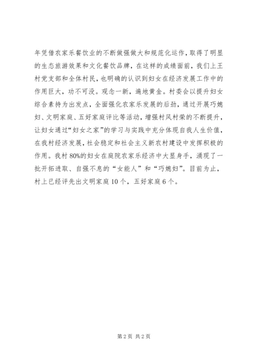 先进妇女之家申报材料 (5).docx