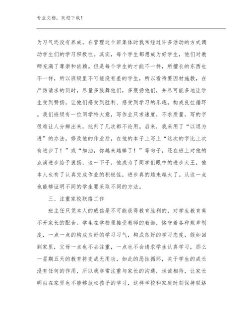 2024教师师德的心得体会例文5篇.docx