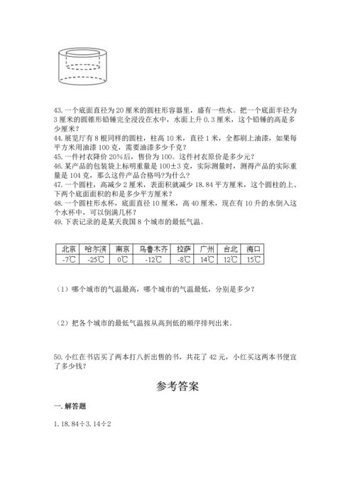 六年级小升初数学解决问题50道含答案（精练）.docx