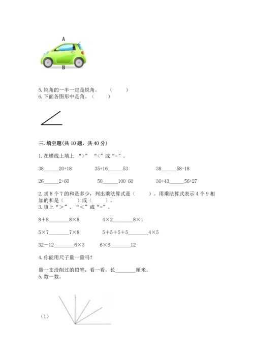 2022人教版二年级上册数学期末测试卷及完整答案【各地真题】.docx