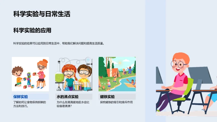 科学实验安全教程PPT模板