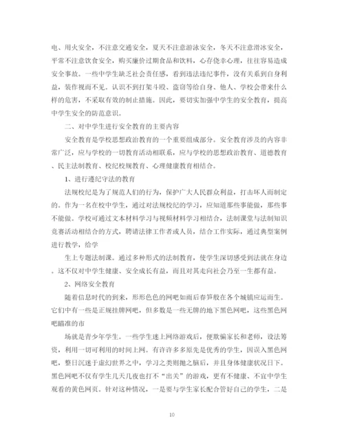 精编之关于安全教育心得总结范文五篇).docx