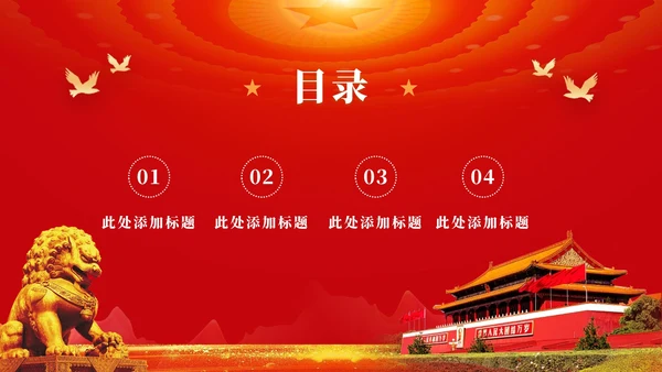 红色党政风党内监督与纪律检查
