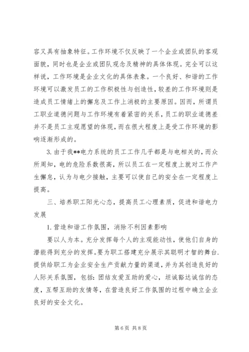 学习电力个人心得体会优秀范文.docx