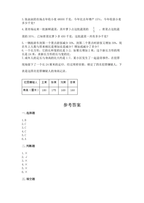 小学数学六年级上册期末测试卷附完整答案【典优】.docx