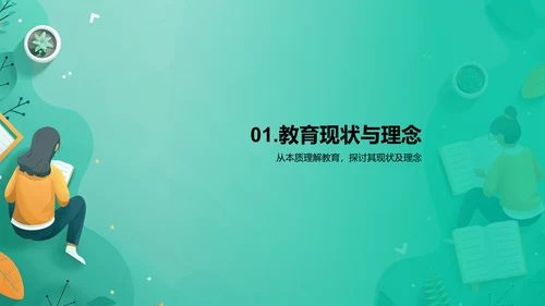 教育模式答辩报告PPT模板