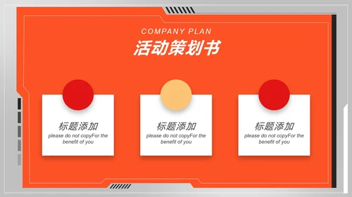 公司双十一活动策划PPT模板