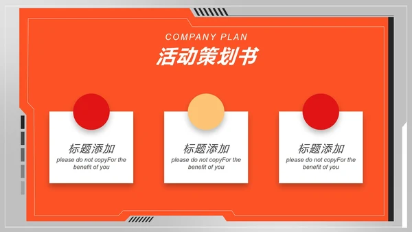 公司双十一活动策划PPT模板