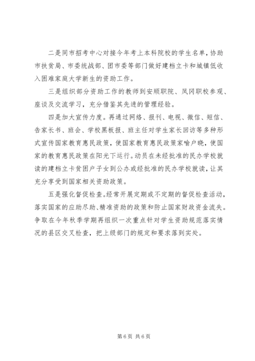 教育局资助中心XX年上半年科室工作总结及下半年工作计划.docx