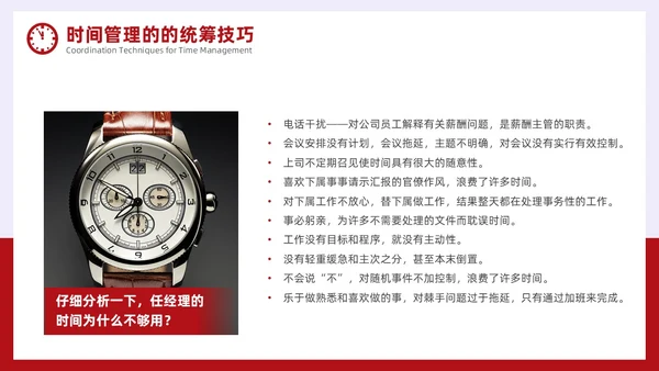 简约风红色时间管理与效率提升培训PPT