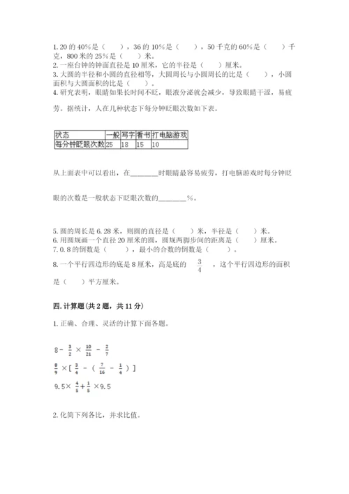 六年级数学上册期末考试卷及1套参考答案.docx