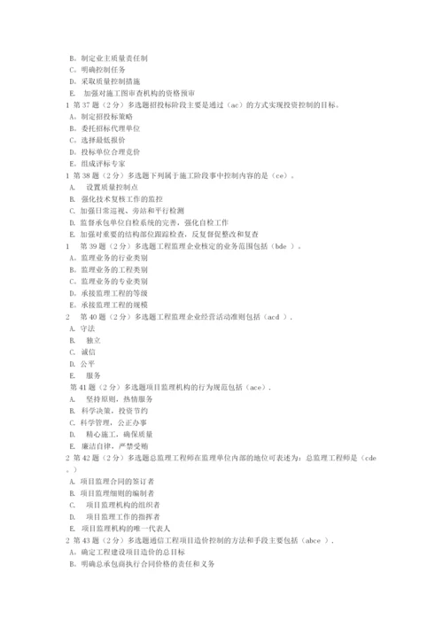 通信监理工程师练习题.docx