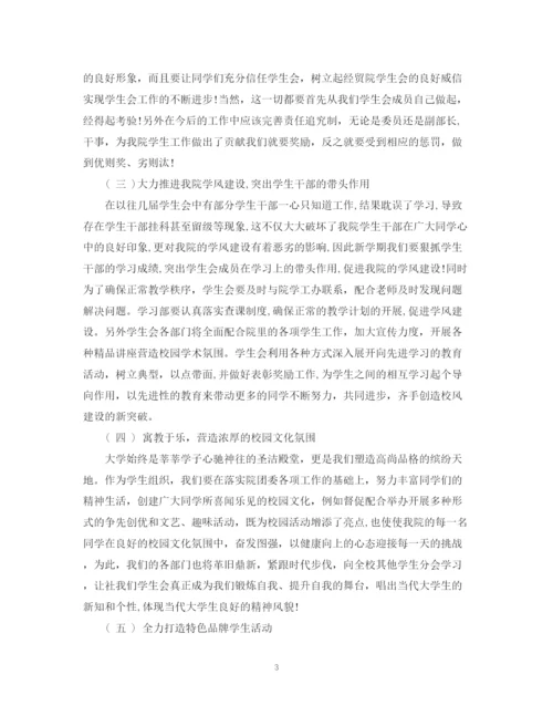 精编之学生会计划书范文3篇.docx