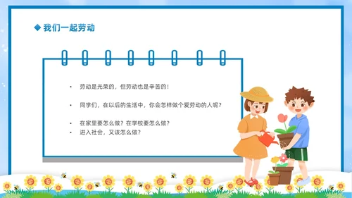 蓝色简约卡通边框热爱劳动从我做起一分劳动一分收获劳动教育主题