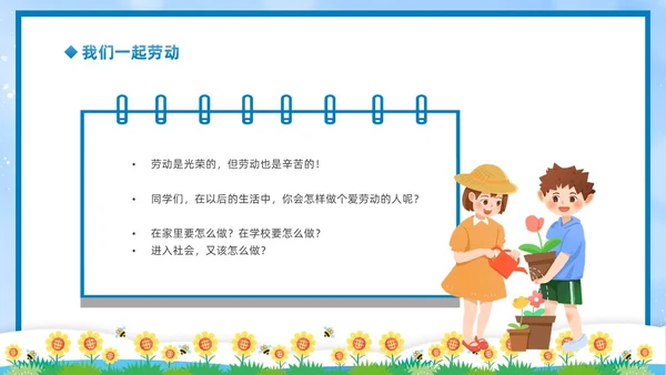 蓝色简约卡通边框热爱劳动从我做起一分劳动一分收获劳动教育主题