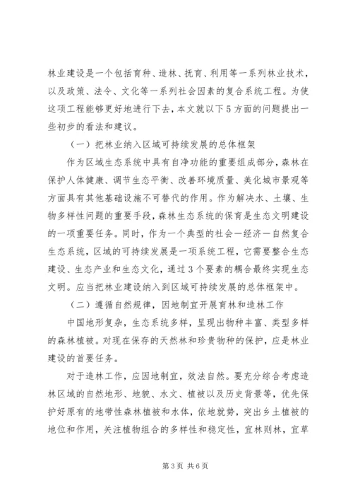 加强生态文明建设促进社会可持续发展 (2).docx