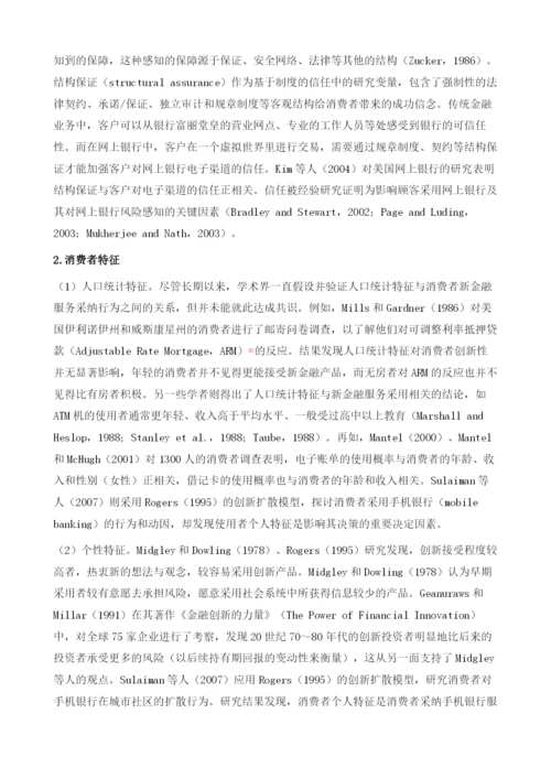 金融服务创新的营销学.docx
