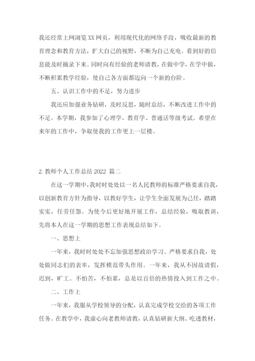 教师个人工作总结2022【精选3篇】.docx