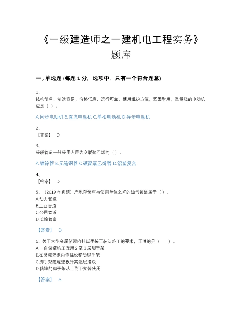 2022年青海省一级建造师之一建机电工程实务点睛提升题库A4版打印.docx