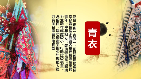 中国古典戏剧文化艺术国粹京剧PPT模板