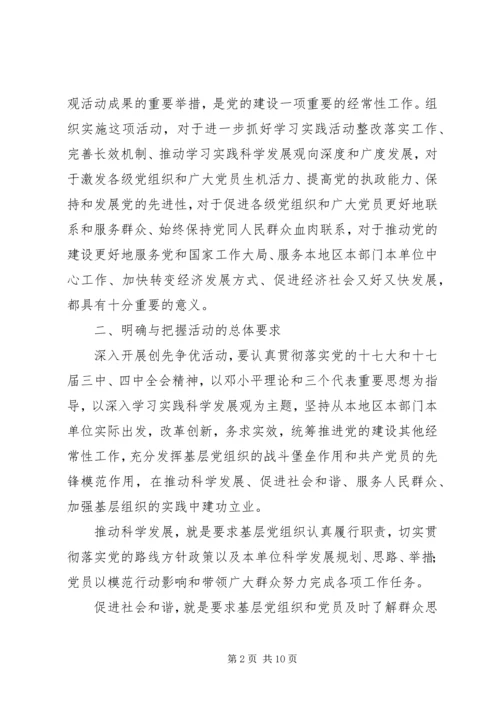 卫生系统“创先争优”活动动员大会上的讲话.docx