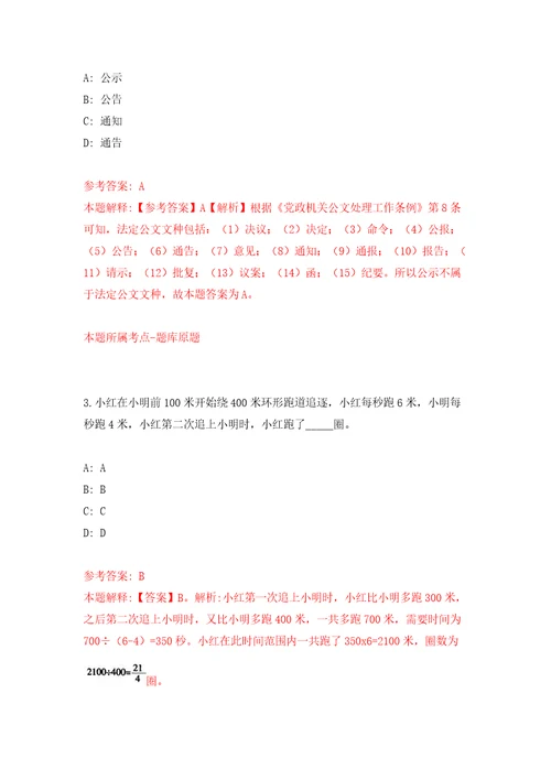 山东省曹县公开招考事业单位工作人员模拟考试练习卷和答案第5次