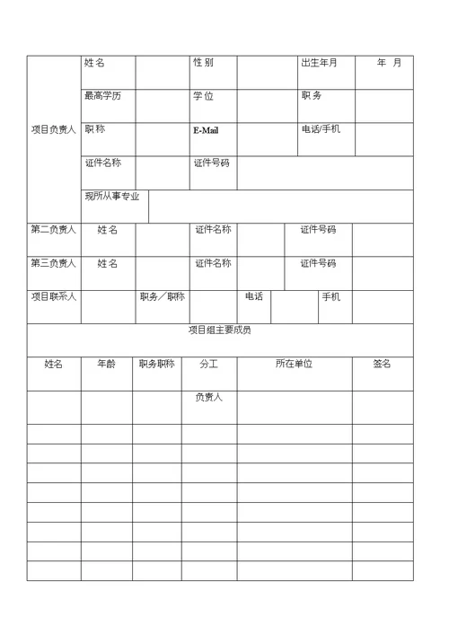 科技项目申报书