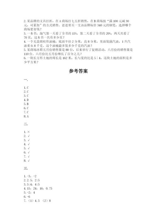 苏教版数学小升初模拟试卷（精品）.docx