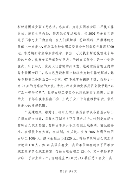 先进女职工经验交流材料.docx