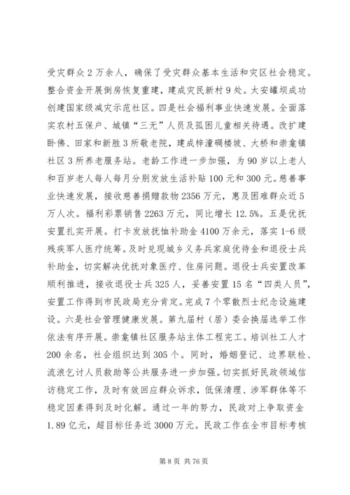 副县长在全县社会事业暨民生工作会上的讲话.docx