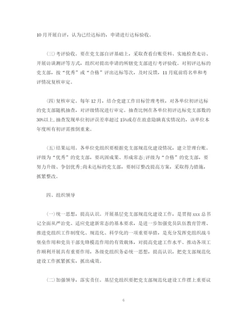 精编之经典范文年党支部工作计划.docx