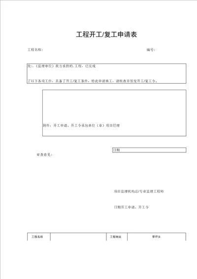 地基处理竣工资料表格汇总共14种