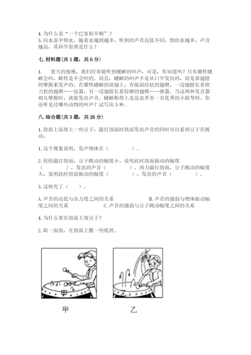 教科版科学四年级上册第一单元《声音》测试卷带答案（满分必刷）.docx