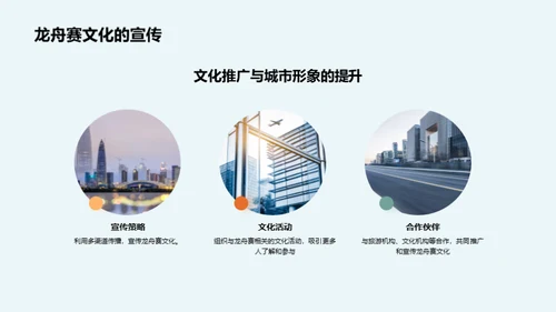龙舟赛的文化价值