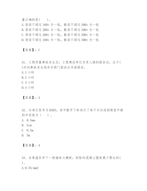 2024年一级建造师之一建建筑工程实务题库【夺冠系列】.docx