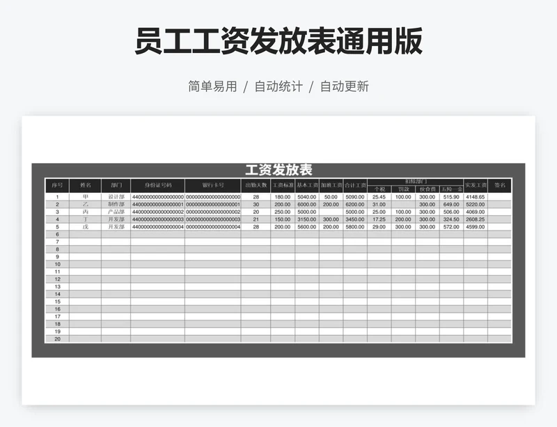 员工工资发放表通用版