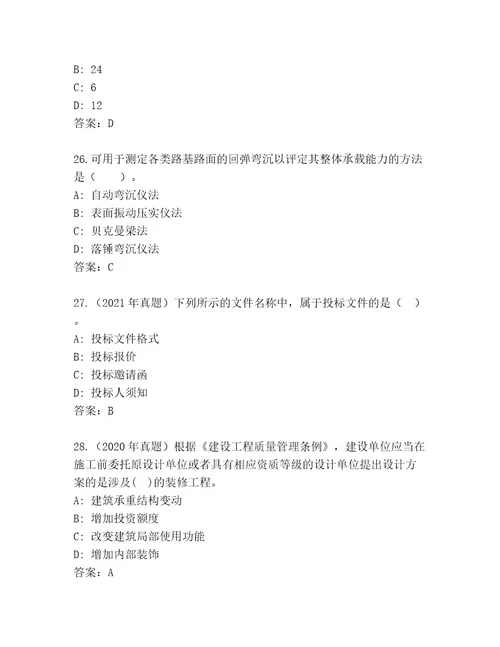 精品建筑师二级精品题库（完整版）