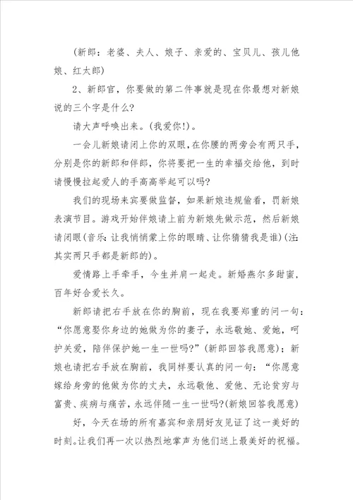 结婚婚礼仪式主持词