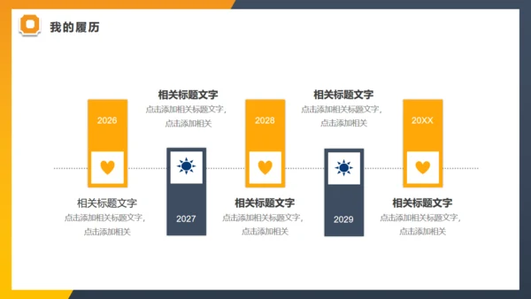 岗位竞聘通用PPT模板