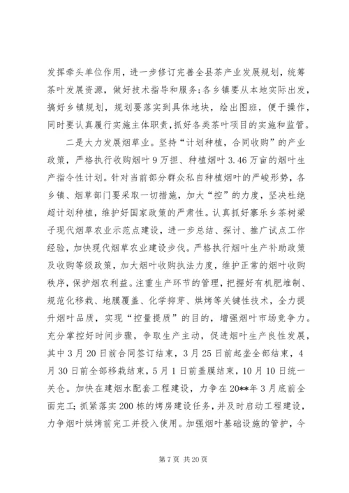 副县长在全县农业农村和生态文明家园建设工作会议上的讲话 (2).docx