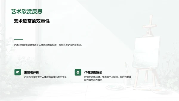 艺术欣赏实践教学PPT模板