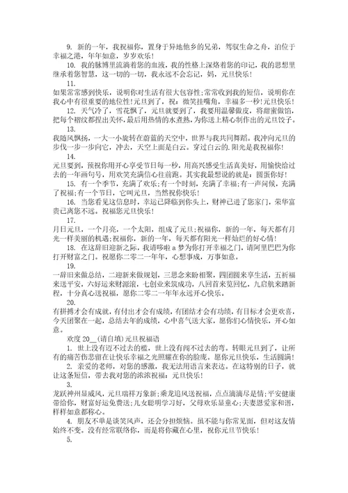 2022十分吸引人的元旦唯美祝福语