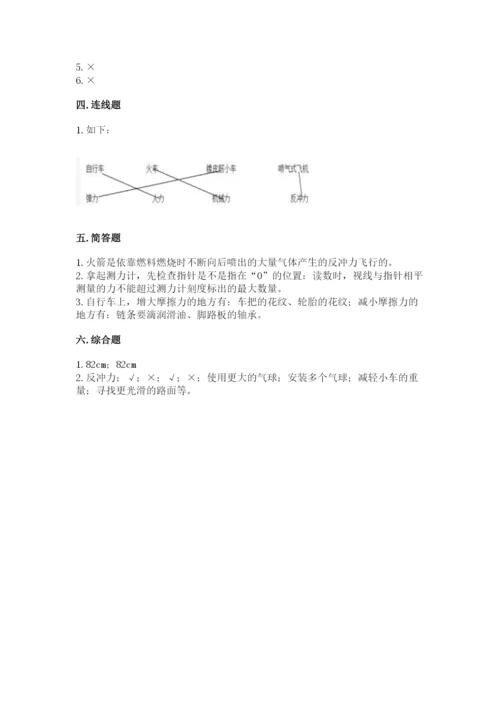 教科版四年级上册科学第三单元《运动和力》测试卷【综合卷】.docx