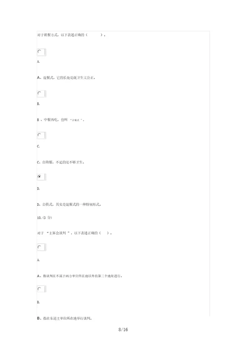 国际礼仪第一次作业曾小成